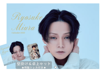 三浦涼介2025ブロマイド〈1番〉 | LOHAS ONLINE STORE