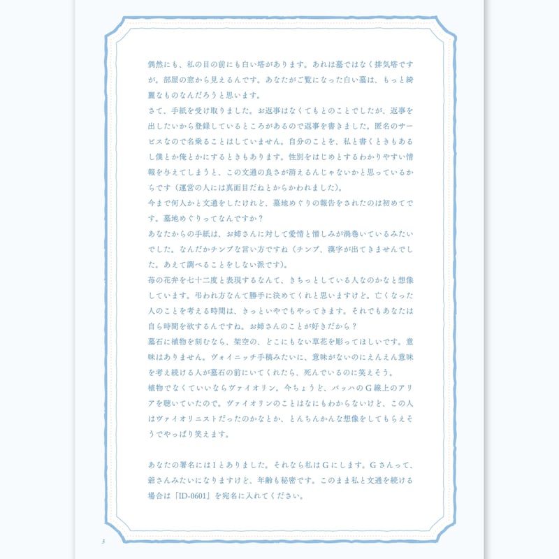 サイン入り】架空文通 第1号「72／112」 | ツンドラ葡萄 ONLINE