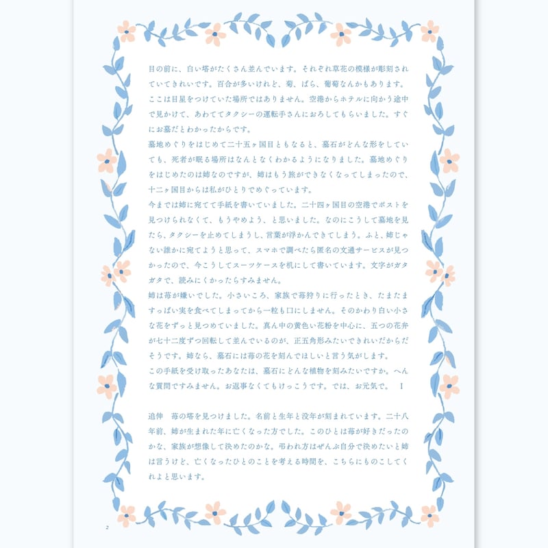 サイン入り】架空文通 第1号「72／112」 | ツンドラ葡萄 ONLINE