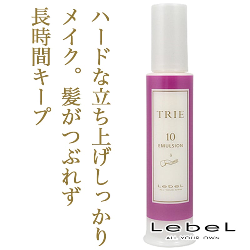 ルベル トリエ エマルジョン10 120ml-- | abc store japan STORES店