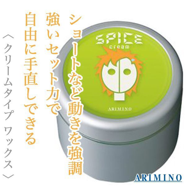 アリミノ スパイスクリーム ハードワックス100g-- | abc store japan S