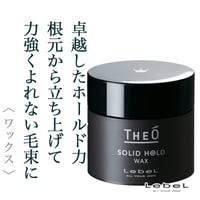 ルベル ジオ ワックス ソリッドホールド 60g--