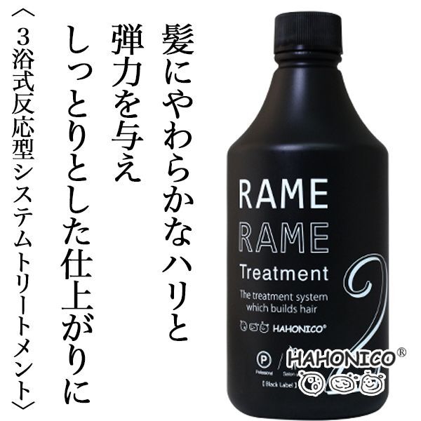 ハホニコ ザ ラメラメ トリートメントno.2 500ml-- | abc store jap
