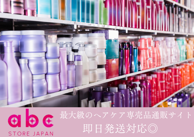 スタイリング剤 abc 2504_frl906_mv.jpg