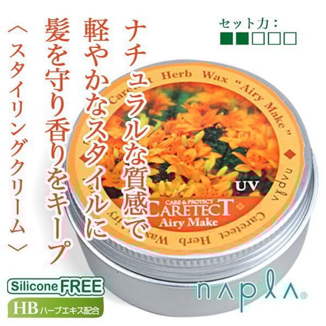 ナプラ ケアテクト HB エアリーメイク 50g--