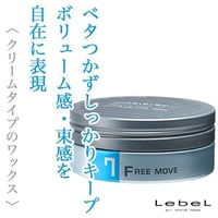 ルベル トリエオム ワックス フリームーブ7 100g--