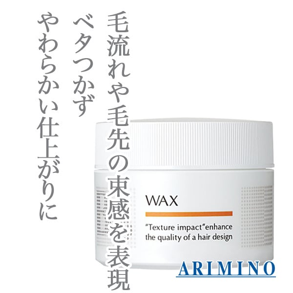スタイリング剤 abc アリミノ BSスタイリング ワックス 110g-- | abc store japan STO
