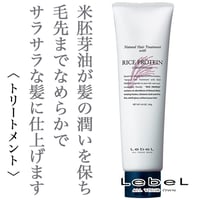 ルベル ナチュラルヘア トリートメント ウィズRP 140g--