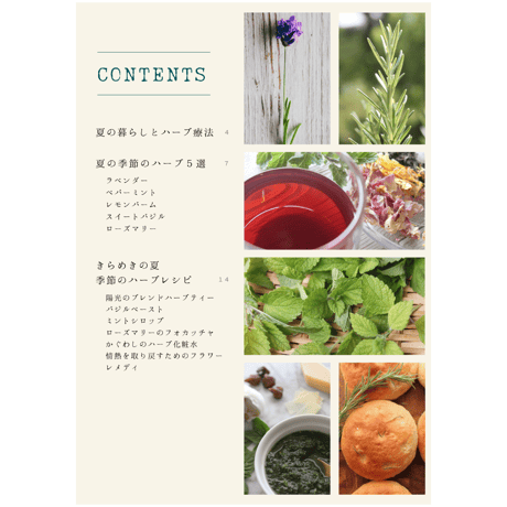 eBook「夏のセルフケアとハーブの調べ」