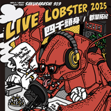 四千頭身 都築拓紀 の サクラバシ919 LIVE LOBSTER 2026 公式ショップ