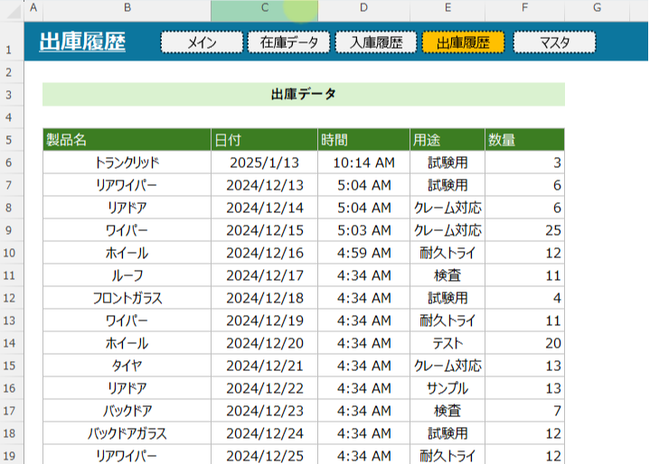 ノーコード入出庫フォームExcel(在庫管理) | 生産管理