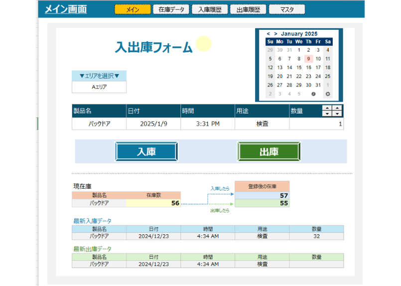 ノーコード入出庫フォームExcel(在庫管理) | 生産管理