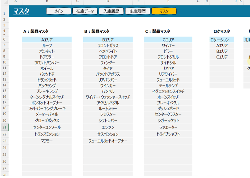 ノーコード入出庫フォームExcel(在庫管理) | 生産管理