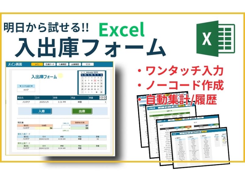 ノーコード入出庫フォームExcel(在庫管理) | 生産管理