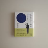 この星で生きる理由