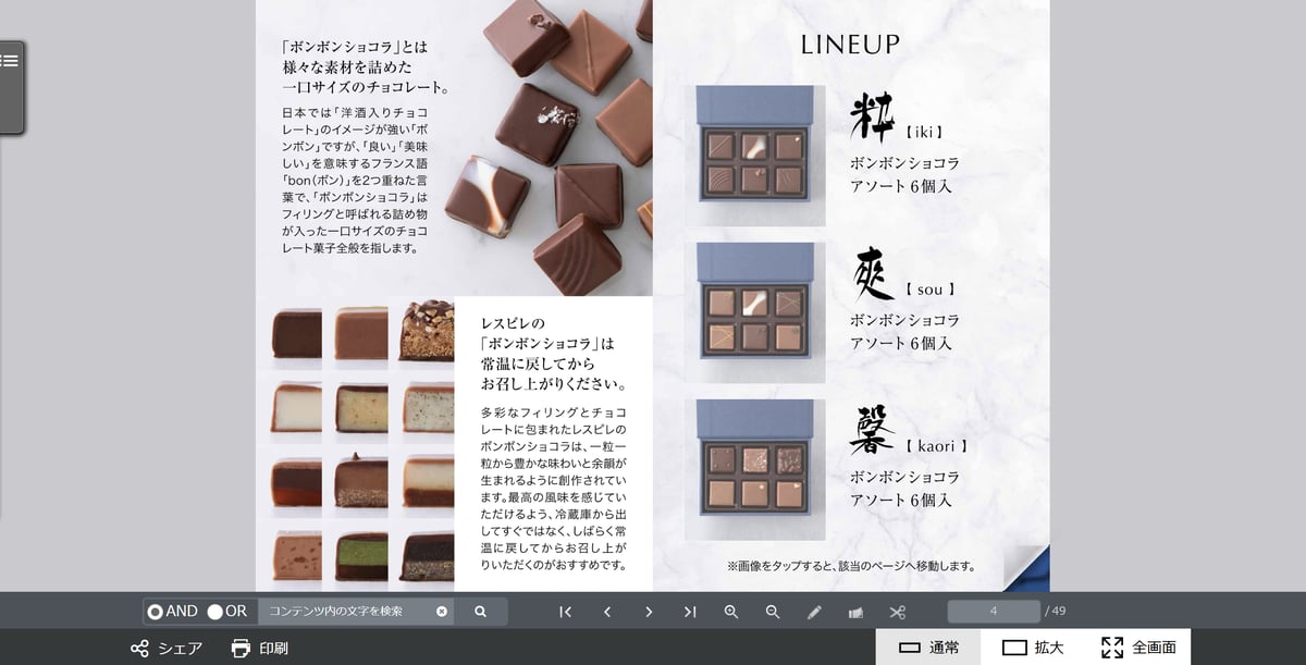 WEBカタログ一覧 | Respirer（レスピレ）