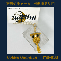 不苦労チャーム　　全6種