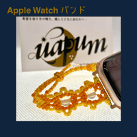 Apple Watch ベルト