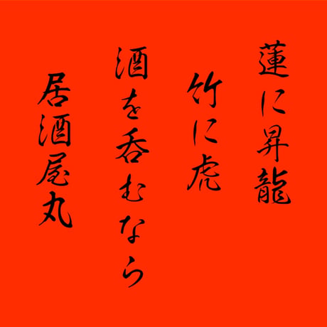丸 10周年記念ステッカー