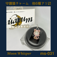 守護猫チャーム　全7種