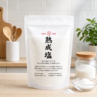 熟成塩 500g