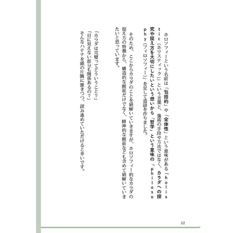 カラダは完璧