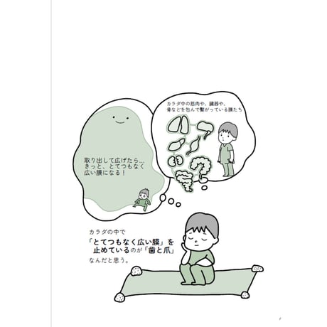 カラダは完璧