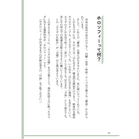 カラダは完璧
