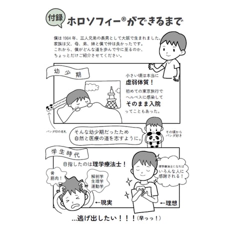 カラダは完璧
