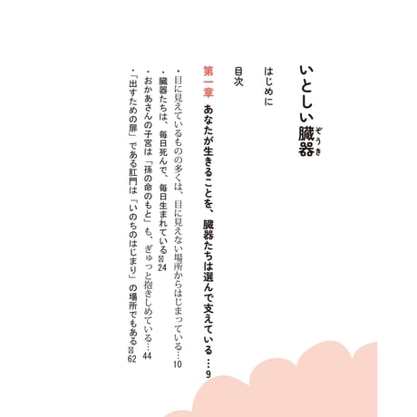 いとしい臓器