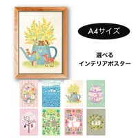 【春】選べるインテリアポスター　A4サイズ