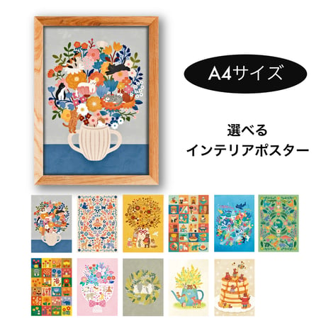 【オールシーズン】選べるインテリアポスター　A4サイズ