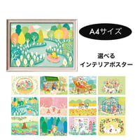【春】選べるインテリアポスター　A4サイズ