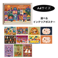 【ハロウィン】選べるインテリアポスター　A4サイズ