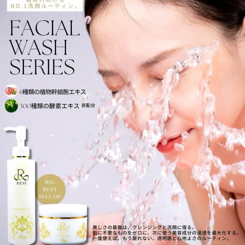 人気のREVIウォッシングクリーム＆クレンジングｾｯﾄ | lamer