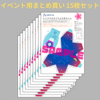 ミニプラネタリウム工作キット イベント用まとめ買い15枚セット