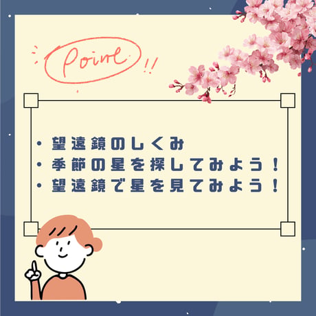【科学教室オンラインチケット】望遠鏡を作って季節の星空を見よう！ 7月11日(土)10:30〜