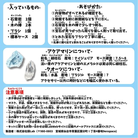 アクアマリン＆クォーツ発掘キット