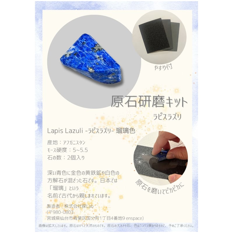 原石研磨キット -ラピスラズリ-（原石2個入り） | 探LabSHOP