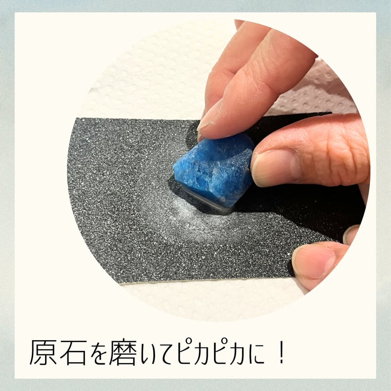 海の様な色合い！ 高品質 ブルーアパタイト 原石 フリーフォーム全面磨き620 原石研磨キット -ブルーアパタイト-（原石1個入り） | 探LabSHOP