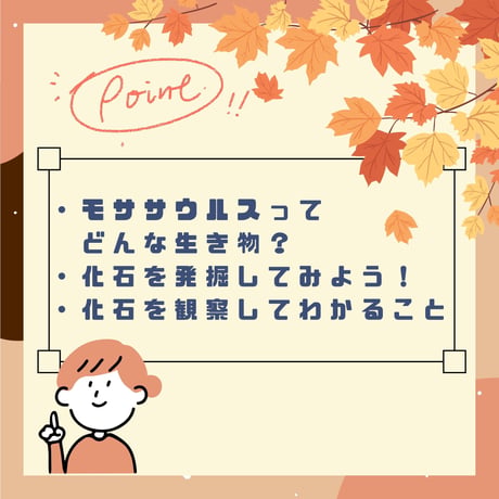 【科学教室オンラインチケット】モササウルス発掘体験 10月24日(土)14:00~