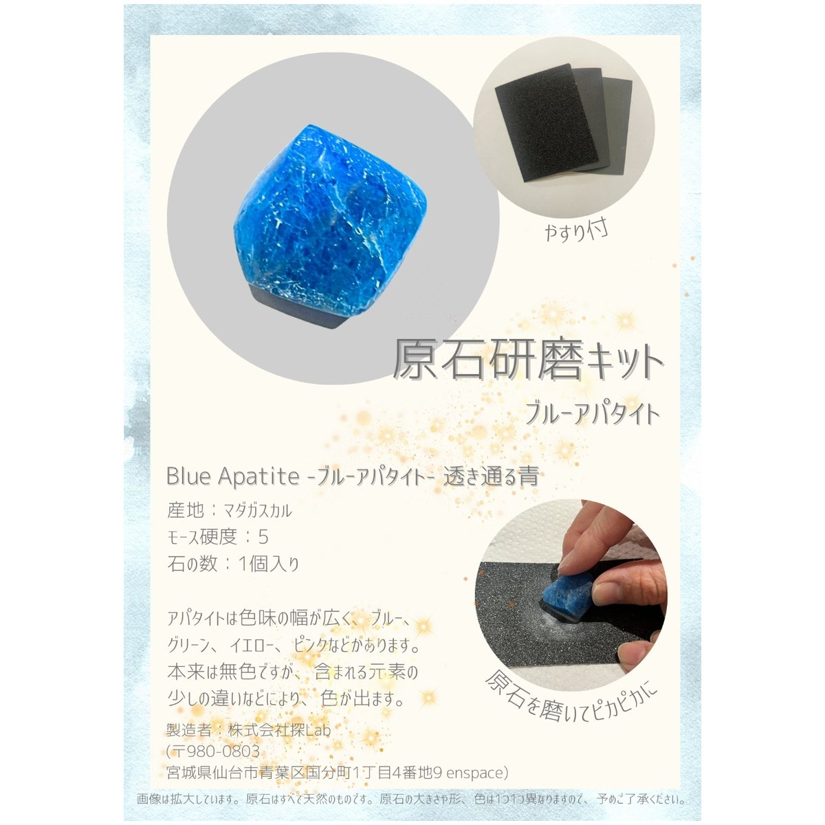 海の様な色合い！ 高品質 ブルーアパタイト 原石 フリーフォーム全面磨き620 原石研磨キット -ブルーアパタイト-（原石1個入り） | 探LabSHOP