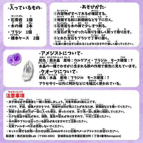 アメジスト＆クォーツ発掘キット