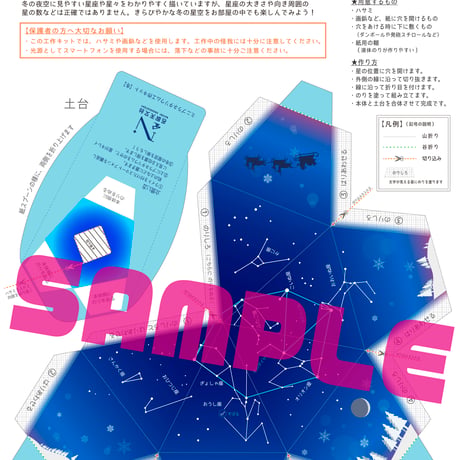 ミニプラネタリウム工作キット 全季節セット