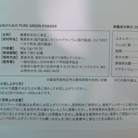 女性のためのPURE GREEN POWDER (3g×30包)
