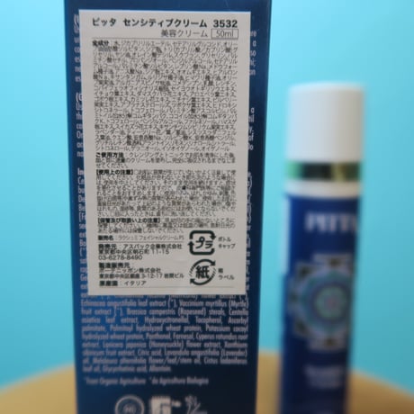 【PITTA】センシティブクリーム 50ml / 100ml