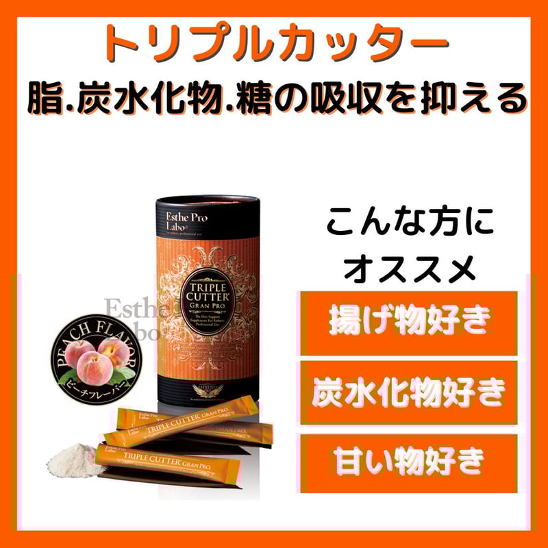 トリプルカッター｜エステプロラボ | オーガニック中心の