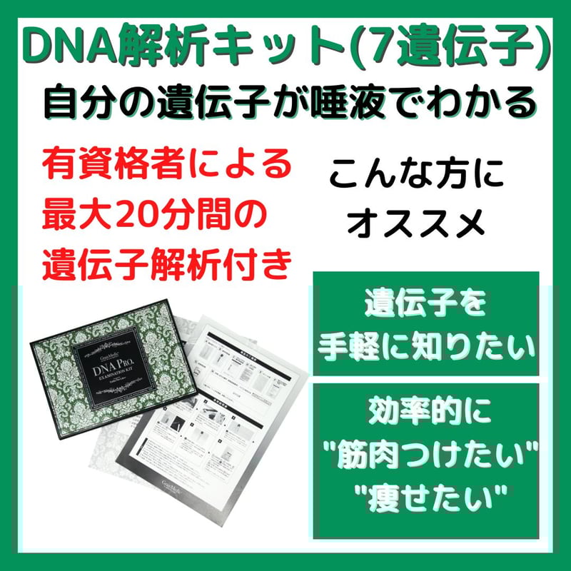 遺伝子検査(基本7遺伝子)｜エステプロラボ | オーガニック中心の