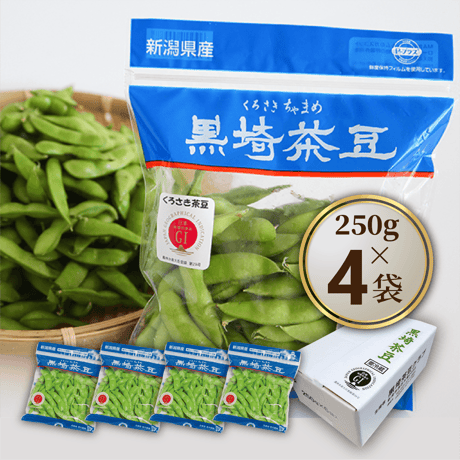黒埼茶豆250ｇ×4袋