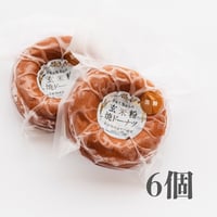玄米粉 ドーナツ 6個